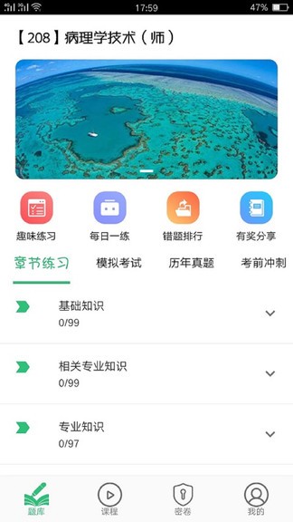病理學(xué)技術(shù)師軟件