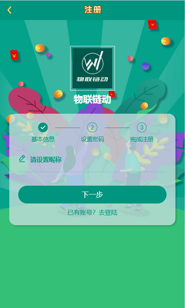 物聯(lián)鏈動手機(jī)版 v1.0.7 安卓最新版 1