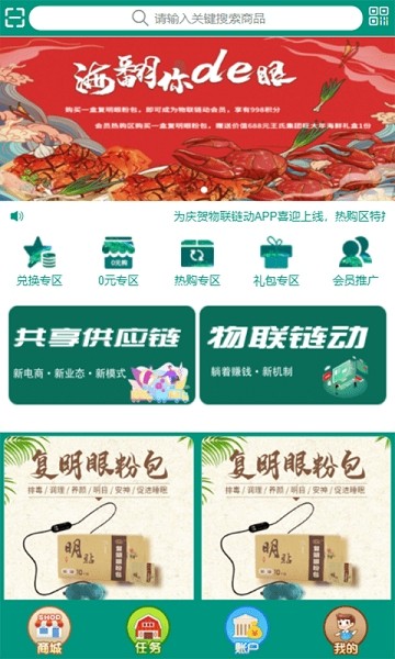物聯(lián)鏈動手機(jī)版 物聯(lián)鏈動app