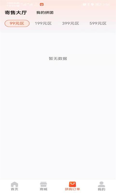 三斤購(gòu)物軟件 v1.1.6 安卓版 0