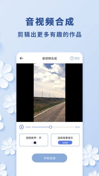 視頻轉(zhuǎn)音頻助手軟件