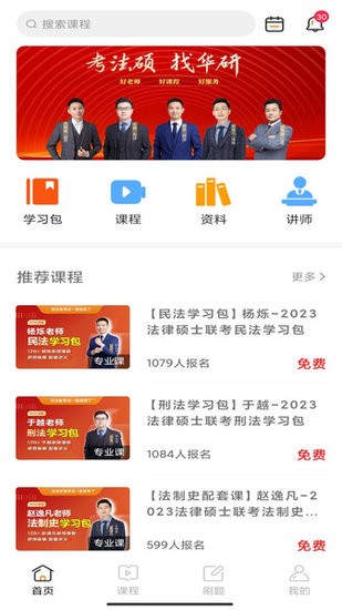 華研法碩軟件1