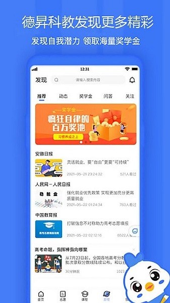 德昇科教app下載
