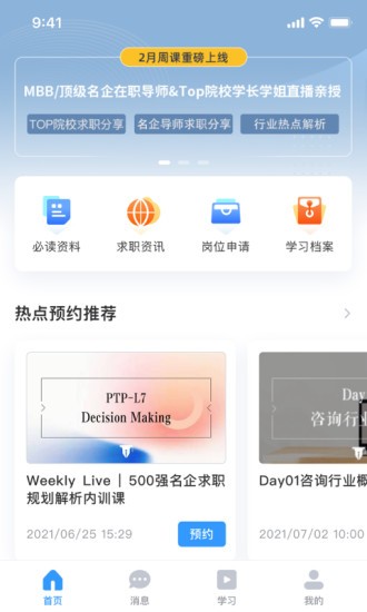 dreambigcareer職夢(mèng)app v4.2.0 官方安卓版 0