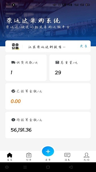 榮運(yùn)達(dá)供應(yīng)商 v1.0.9 安卓版 0
