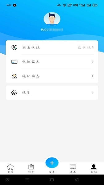 榮運(yùn)達(dá)供應(yīng)商 v1.0.9 安卓版 1