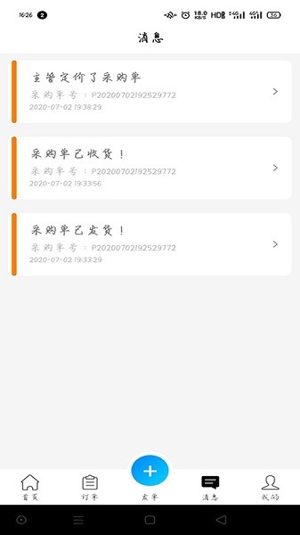 榮運(yùn)達(dá)供應(yīng)商app