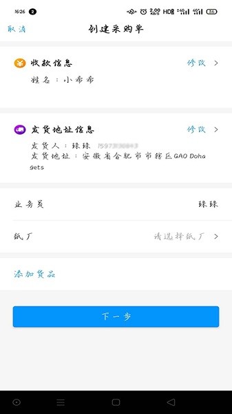 榮運(yùn)達(dá)供應(yīng)商 v1.0.9 安卓版 2