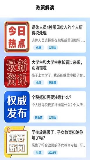 個稅繳納計算器2022 v1.0.0 安卓版 0