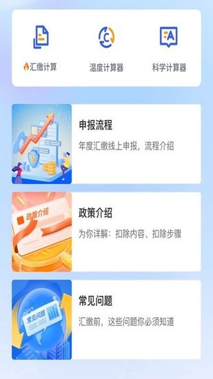 個稅繳納計算器2022 v1.0.0 安卓版 2