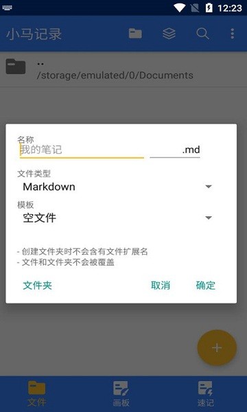 小馬記錄 v1.1.3.5 安卓版 2