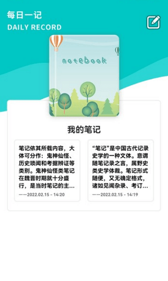 后盾隨身寫(xiě)筆記 v1.3 安卓版 0