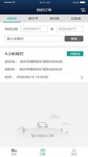 煜陽商配客戶版手機端