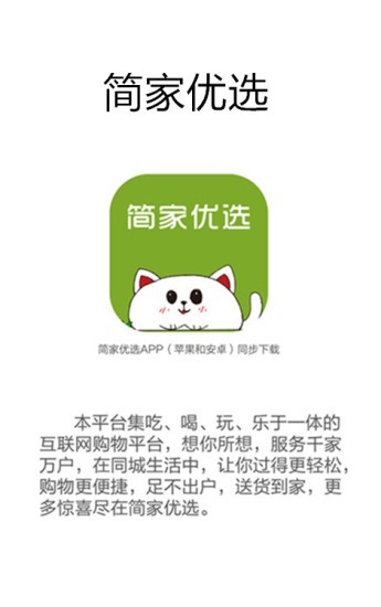 簡家優(yōu)選app v1.2 安卓版 3