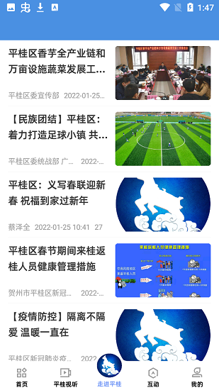 桂平融媒app下載