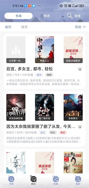 全本搜書去廣告 v1.2.1 官方安卓版 1