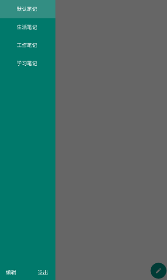 空白筆記最新版下載