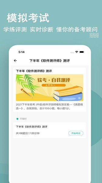 軟考練題狗3