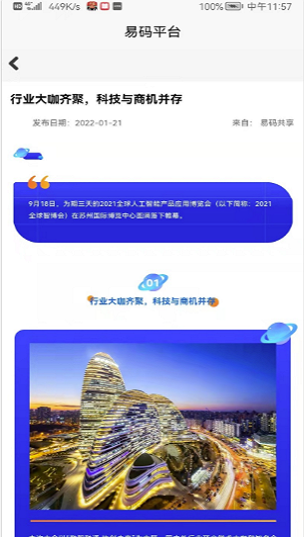 易碼共享平臺(tái)下載