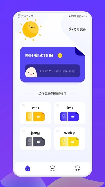 照片轉(zhuǎn)換大師app v1.1 安卓版 2