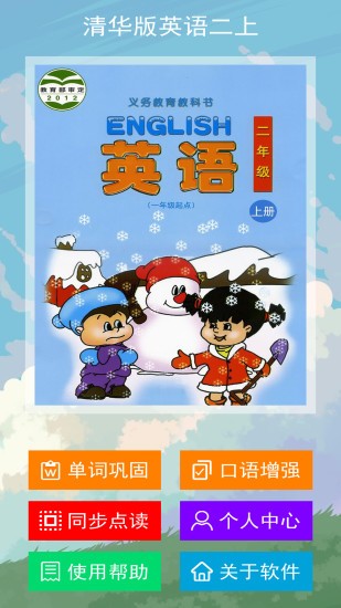 清華版二上英語音頻 v2.7.0 安卓版 0
