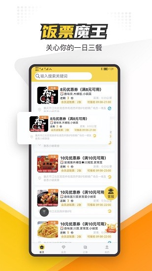 飯票魔王app下載