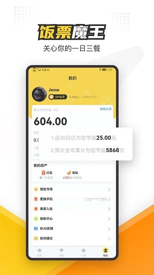 飯票魔王官方版 v1.1.5 安卓版 0