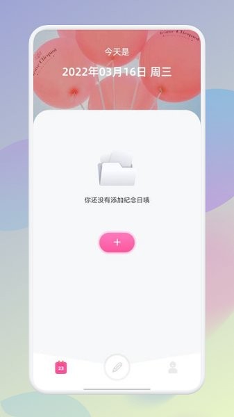 假期記事本app v1.1 安卓版 0