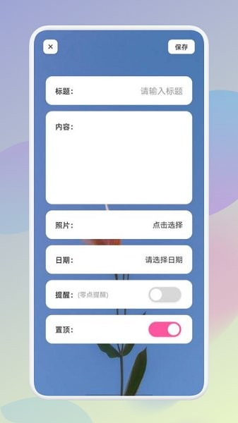 假期記事本安卓版