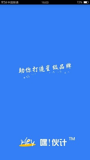 嘿伙計 v1.1 安卓版 0