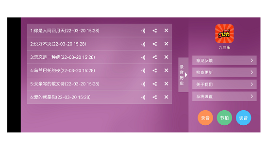 九曲樂器官方最新版下載