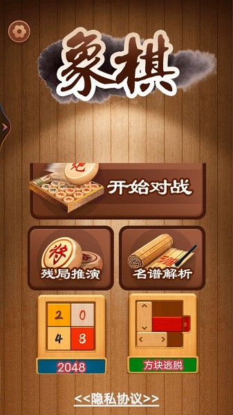 棋樂(lè)無(wú)窮手機(jī)版 v1.0.1.48 安卓版 3