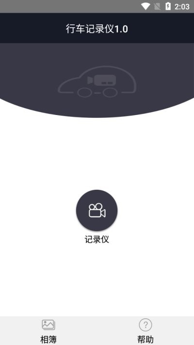 迪迪智拍行程記錄儀 v1.0.1 安卓版 0