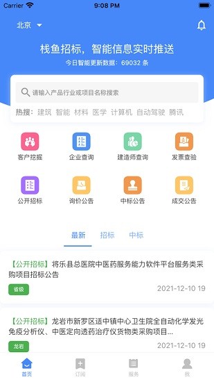 棧魚招標(biāo)信息手機(jī)版