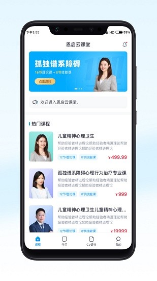 恩啟云課堂官方版 v1.2.5 安卓版 2
