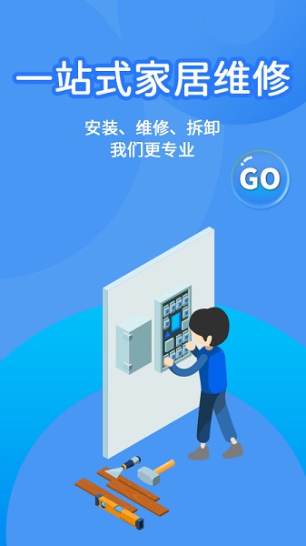 啄木鳥水電維修用戶端 v1.0.1 安卓版 2