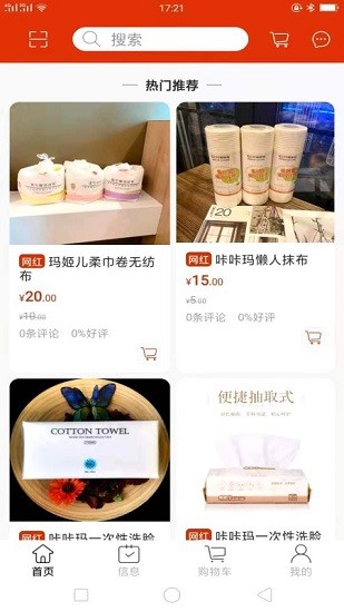 萬(wàn)吆優(yōu)選 v1.0 安卓版 1