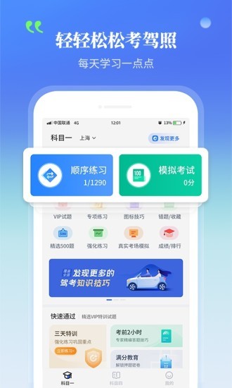 全民駕考科目一app v1.5 安卓版 0