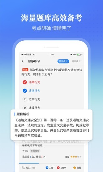 全民駕考科目一app下載