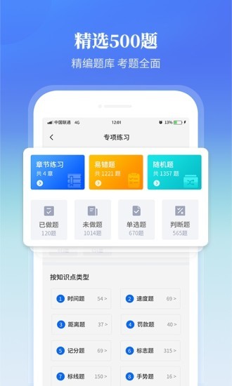 全民駕考科目一app v1.5 安卓版 2