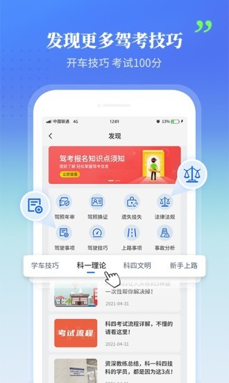 全民駕考科目一app v1.5 安卓版 3