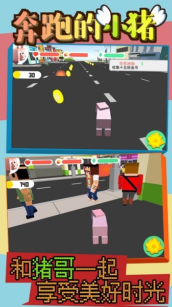 奔跑的小豬 v1.0 安卓版 3