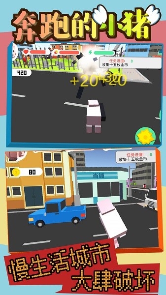 奔跑的小豬 v1.0 安卓版 0