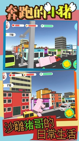 奔跑的小豬 v1.0 安卓版 2