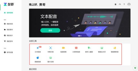 智影視頻剪輯平臺(tái) 智影app