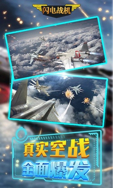 閃電戰(zhàn)機(jī)游戲下載