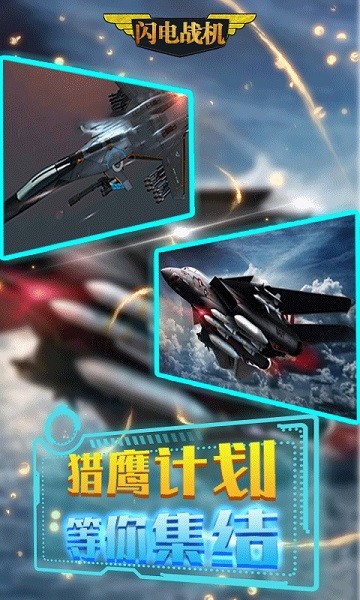 閃電戰(zhàn)機(jī) v1.0 安卓版 0