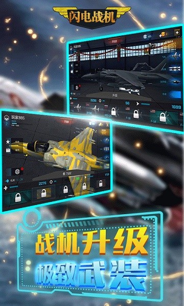 閃電戰(zhàn)機(jī) v1.0 安卓版 3