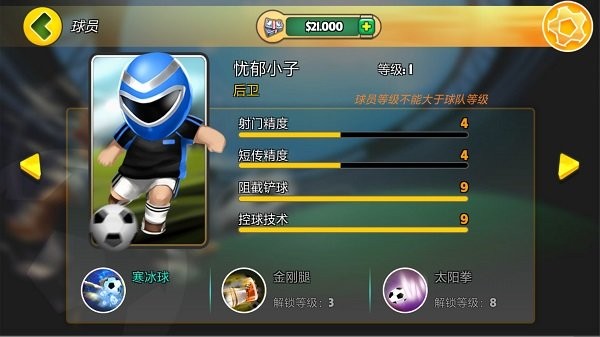 格斗足球競(jìng)技場(chǎng)游戲下載