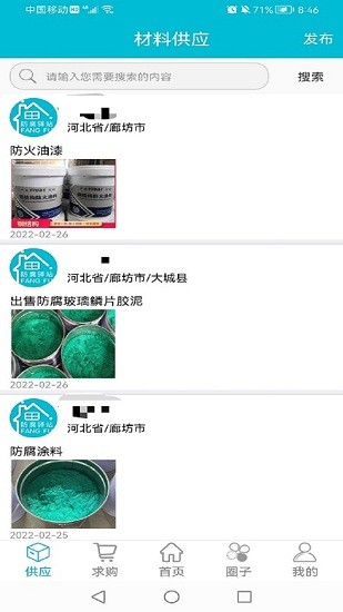 防腐驛站官方版 v1.0.2 安卓版 1